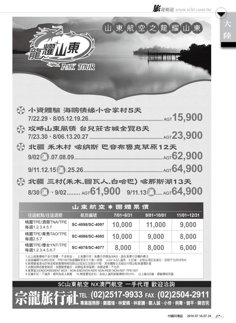 37 宗龍旅行社