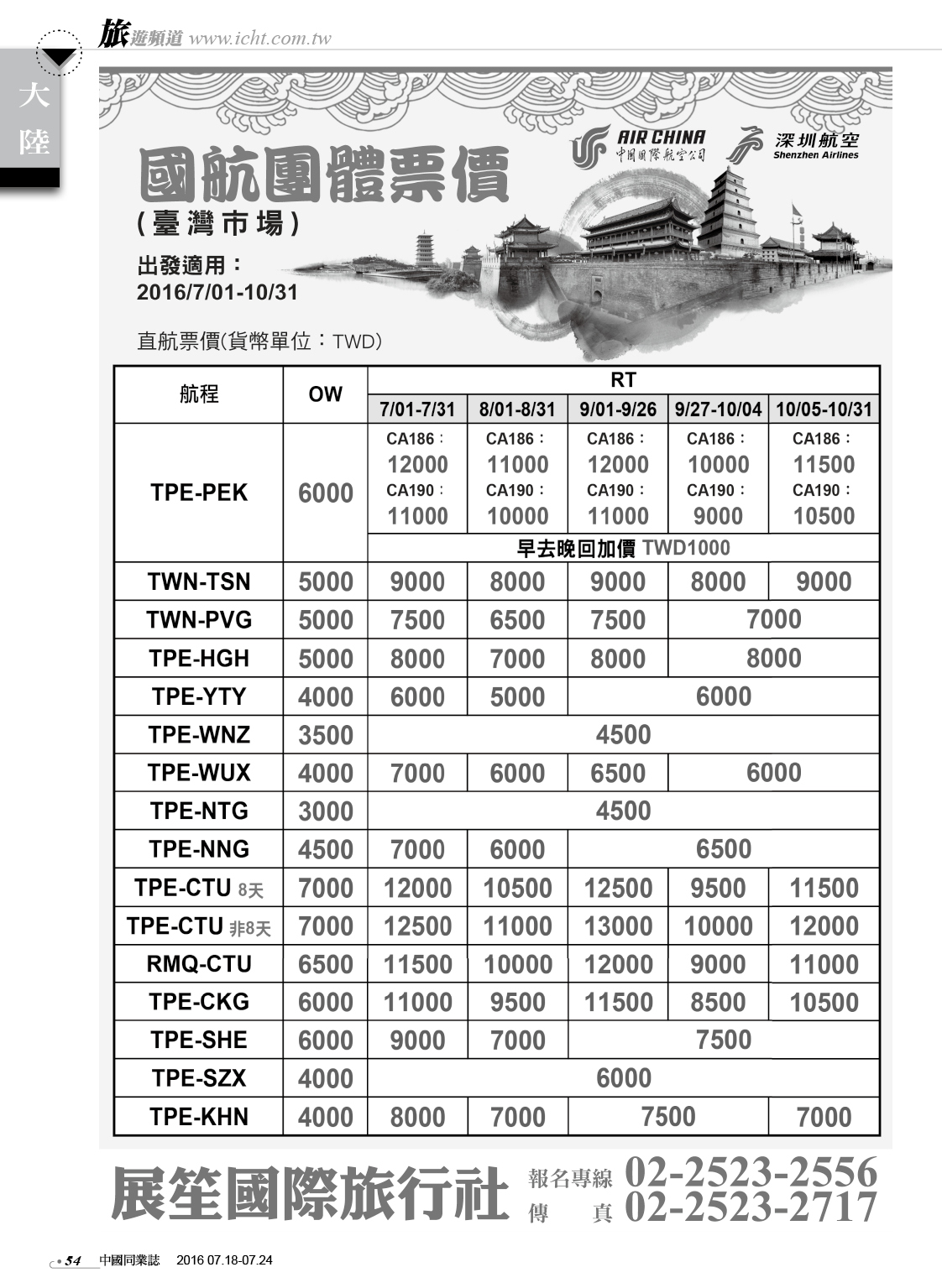 54 展笙國際旅行社