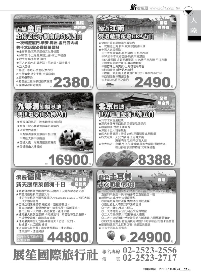 55 展笙國際旅行社