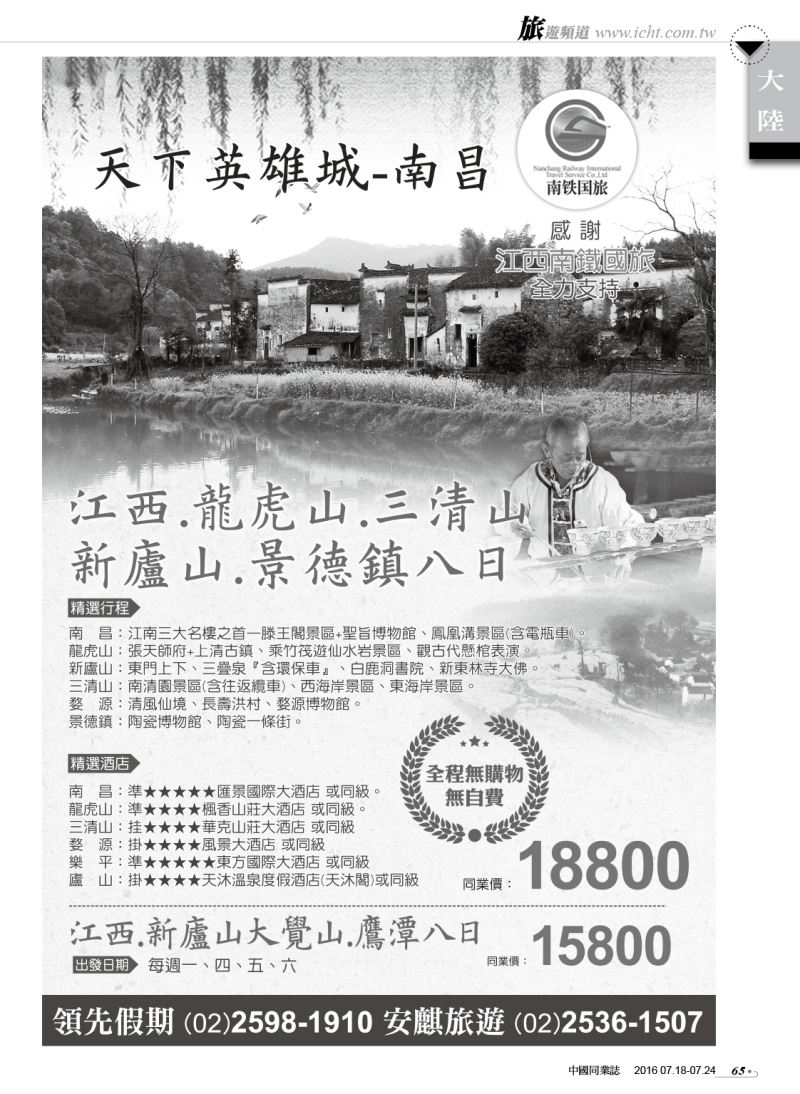 65 領先假期／安麒旅遊
