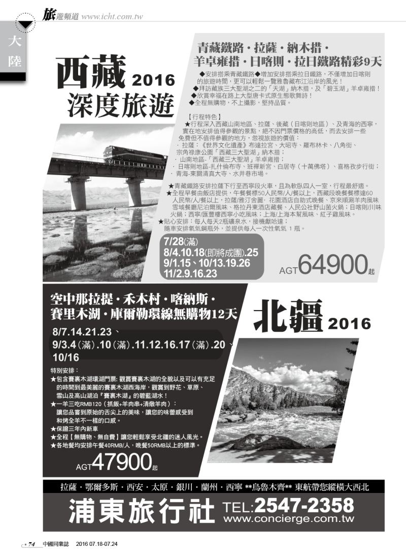 74 浦東旅行社