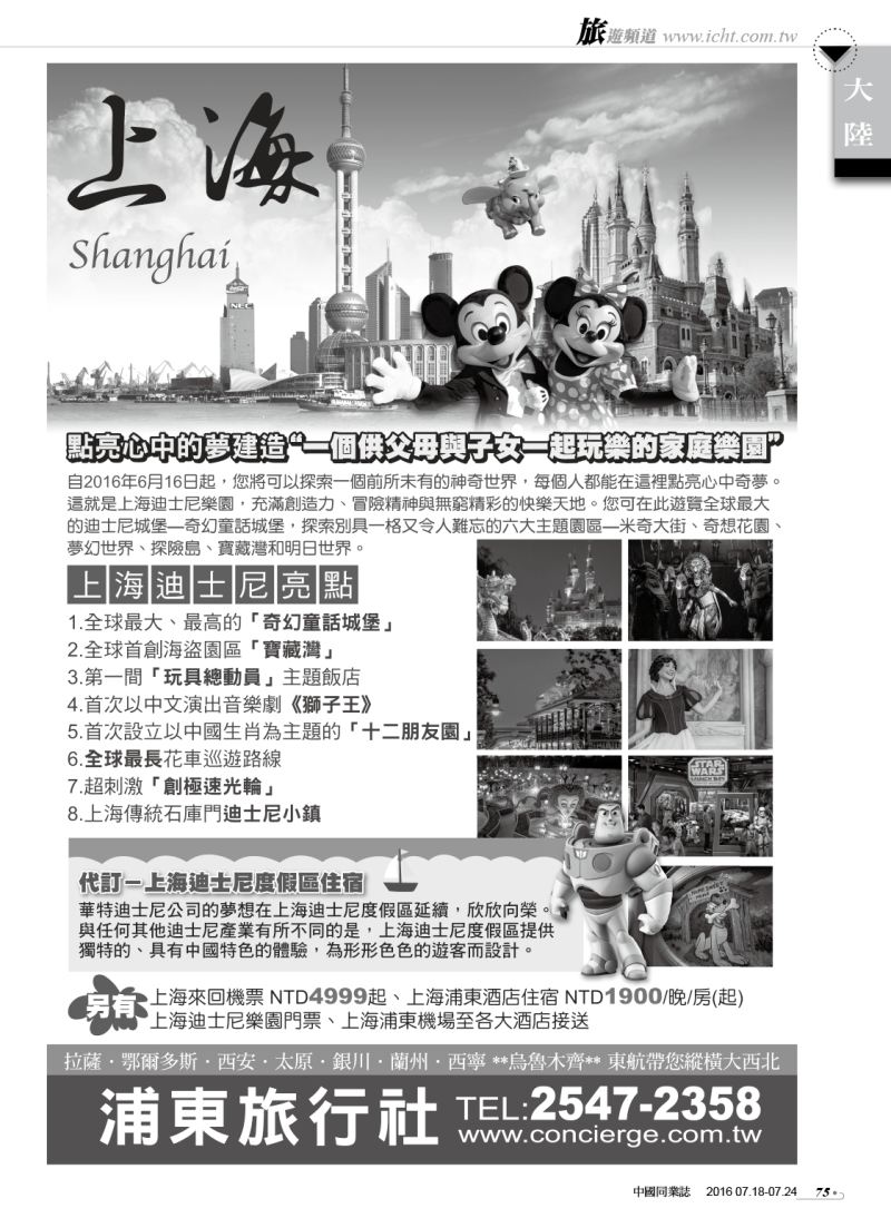 75 浦東旅行社