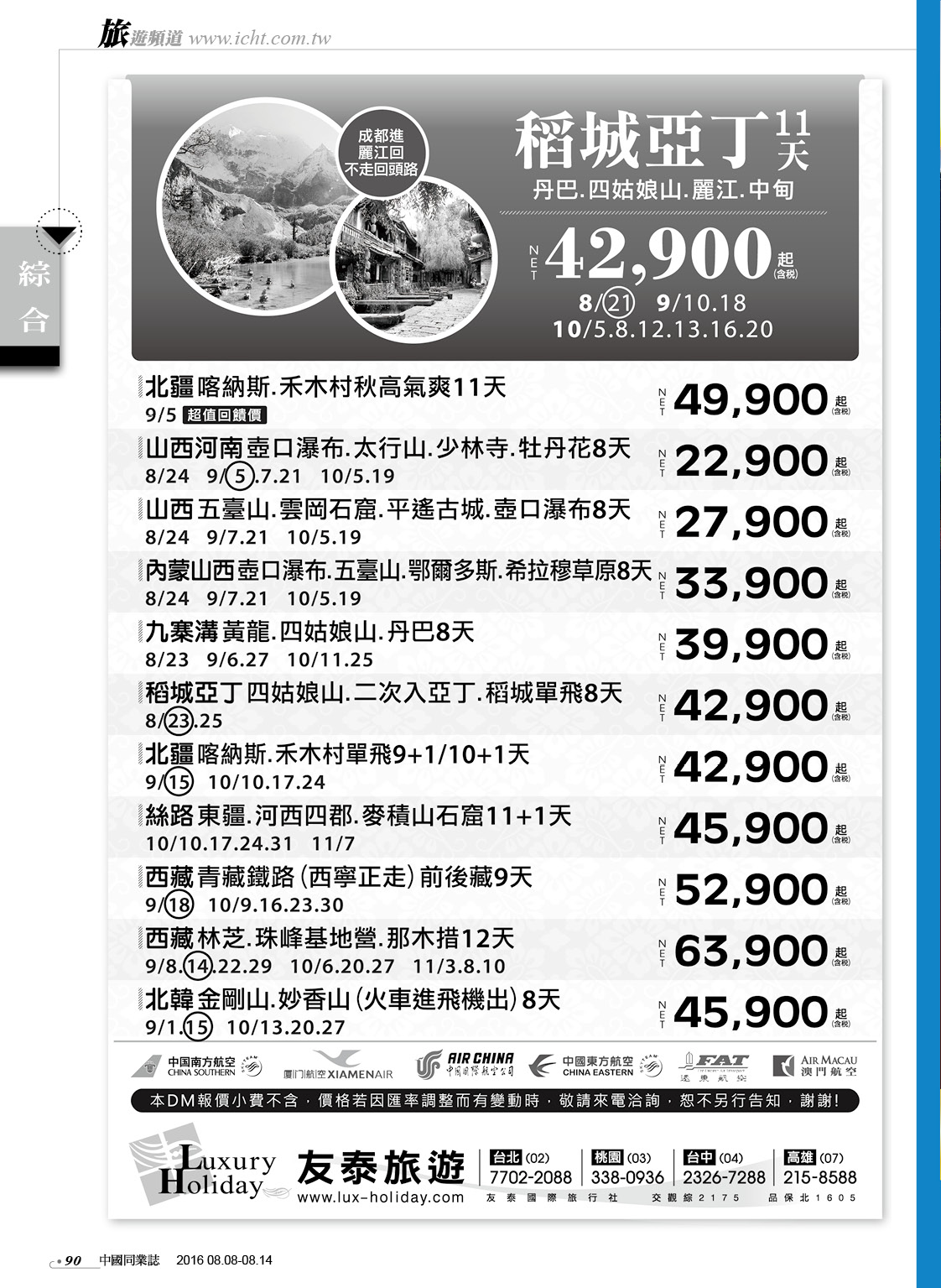 90 友泰國際旅行社