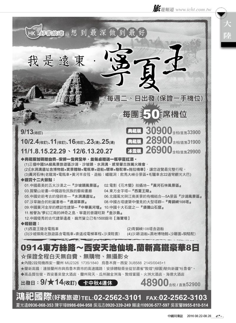 47 鴻祀國際旅行社（好客旅遊）