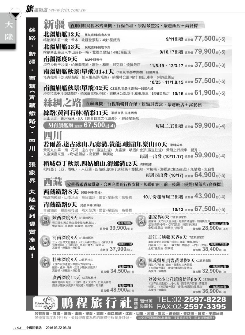 52 鵬程旅行社