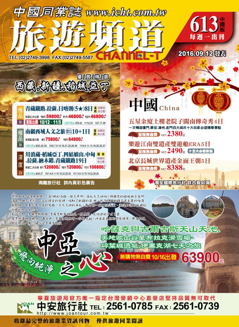 01 中安旅行社封面廣告