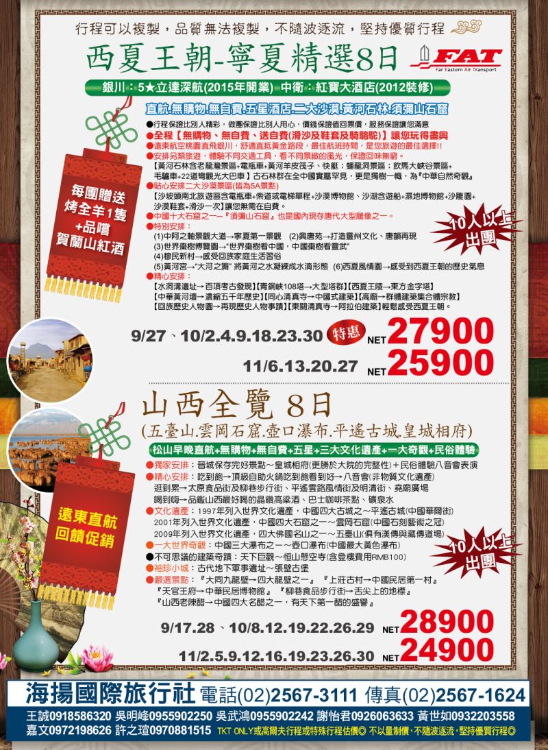02 海揚國際旅行社