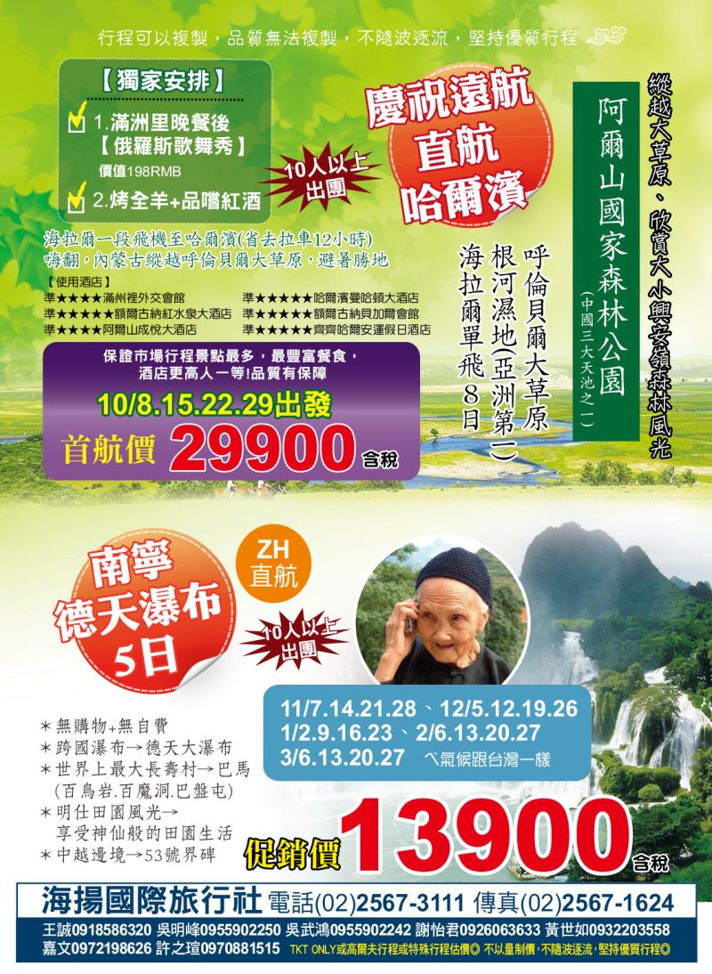 03 海揚國際旅行社