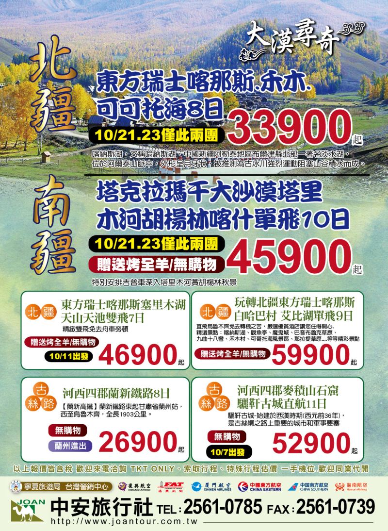 04 中安旅行社
