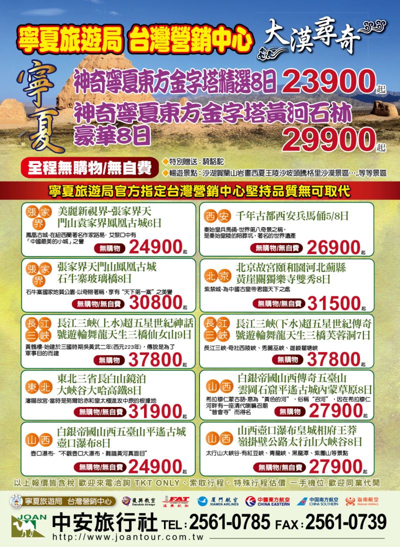 06 中安旅行社