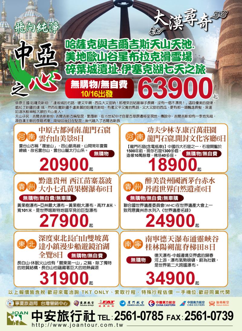07 中安旅行社