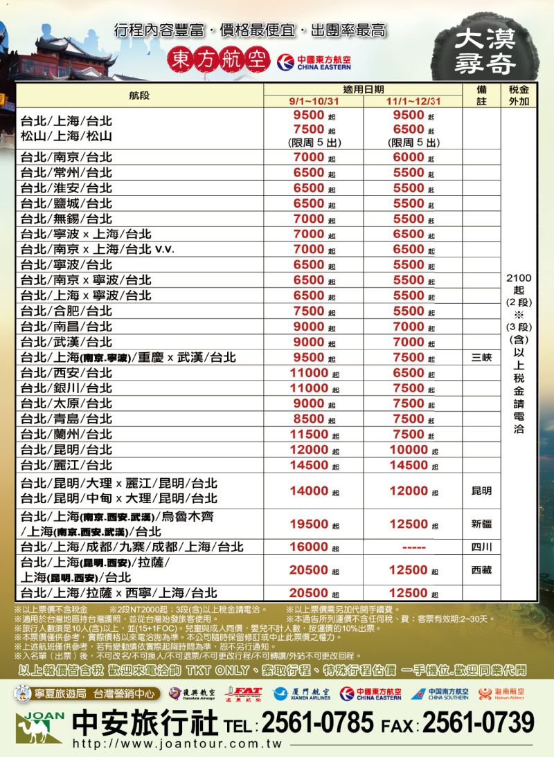08 中安旅行社