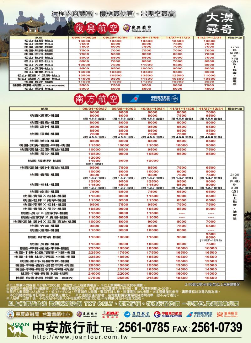09 中安旅行社