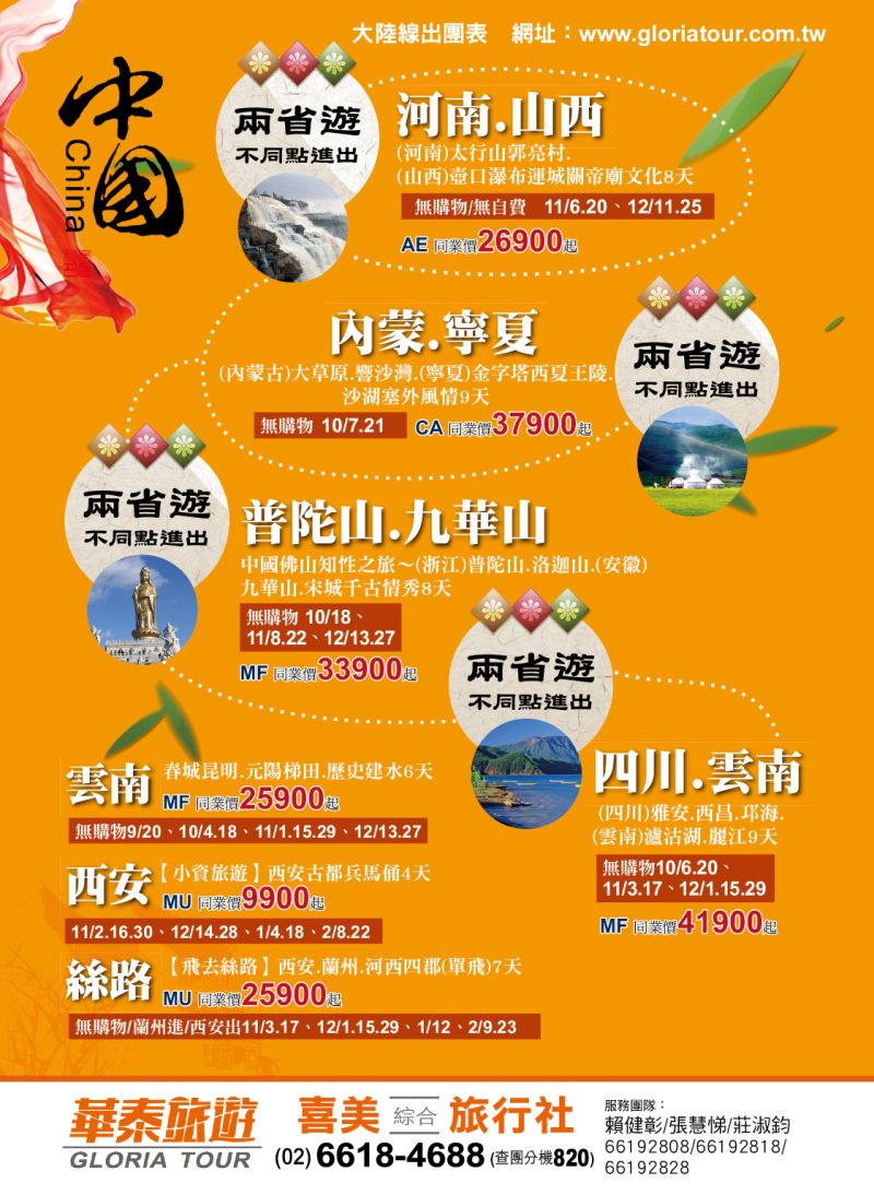 10 喜美綜合旅行社