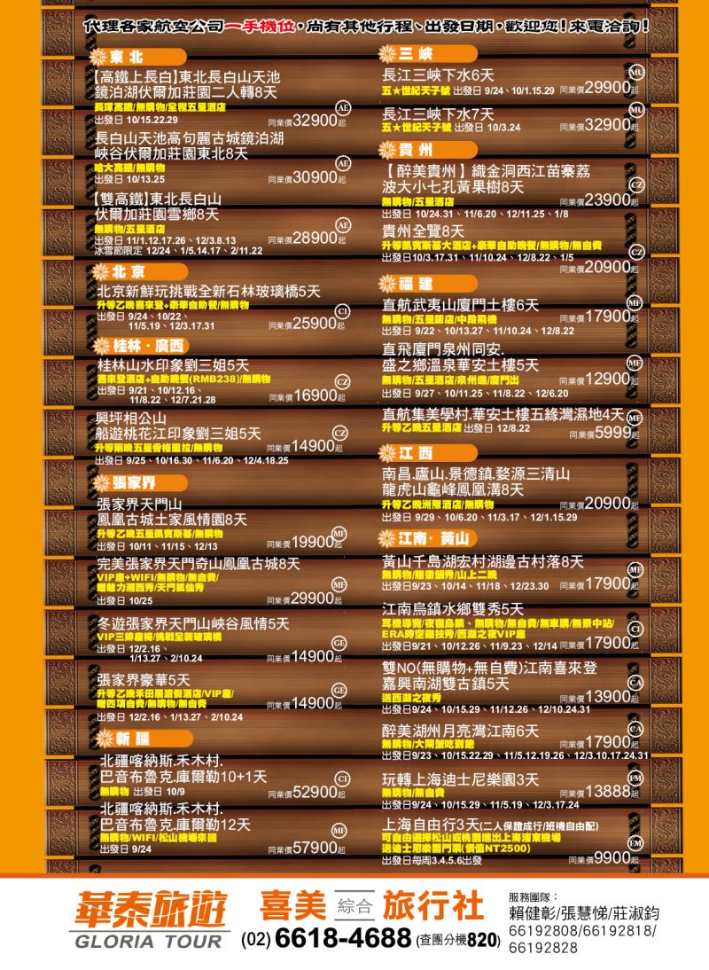 11 喜美綜合旅行社
