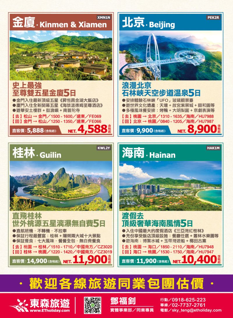 12 東森旅遊