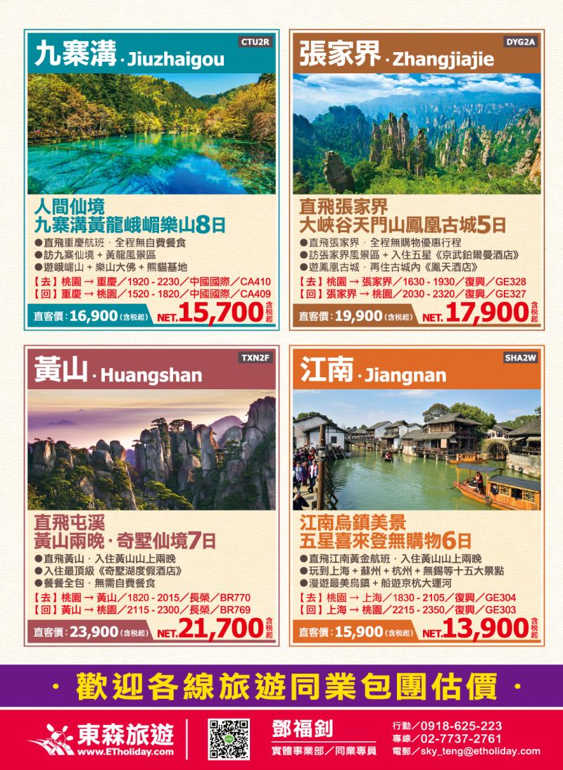 13 東森旅遊