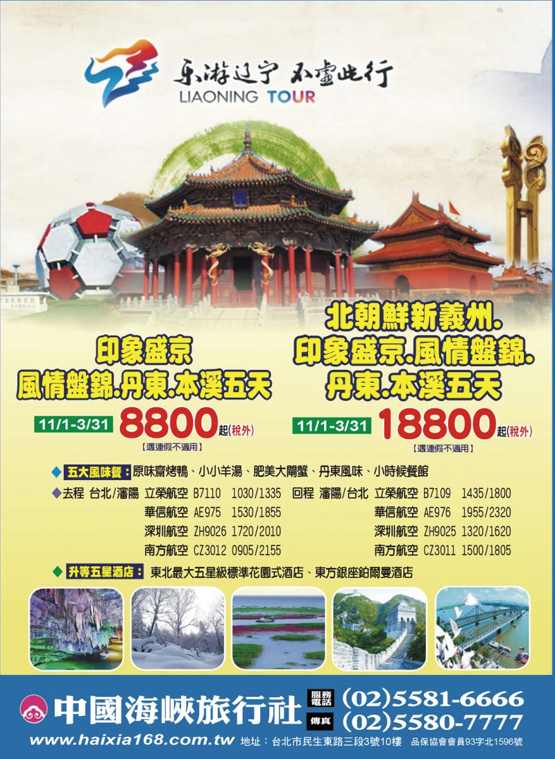 14 中國海峽旅行社