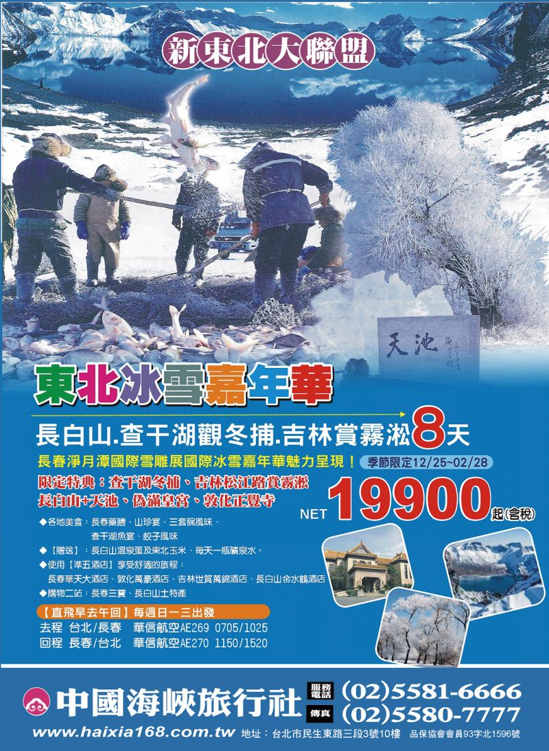 15 中國海峽旅行社