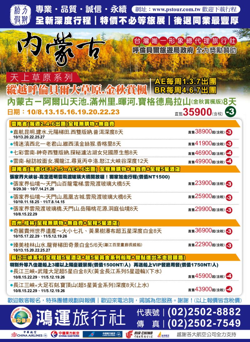 18 鴻運旅行社（給力假期）