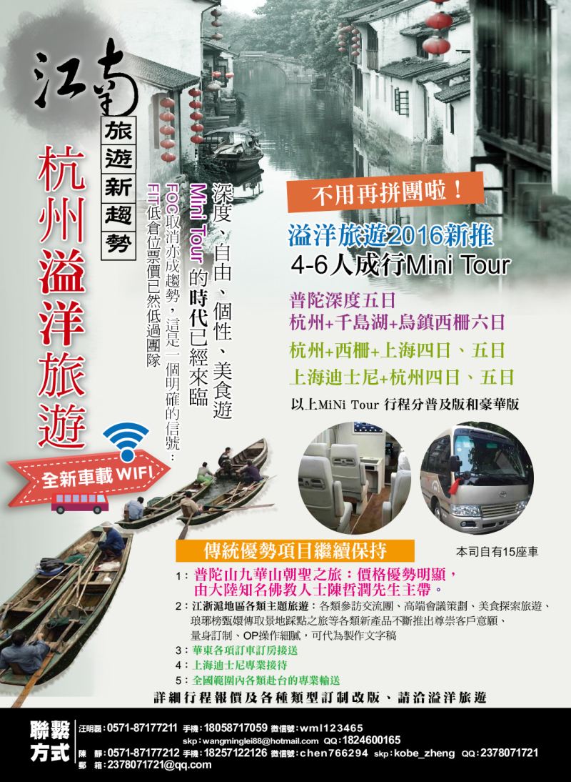 20 溢洋旅遊