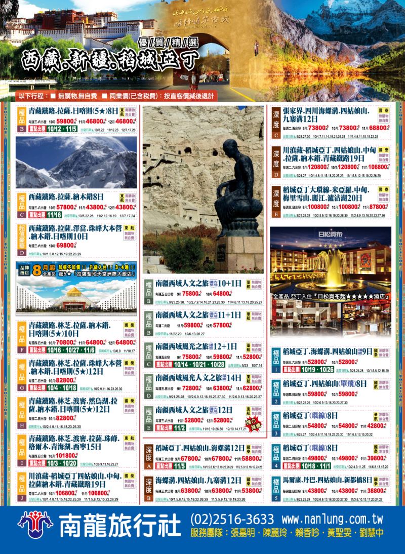 23 南龍旅行社