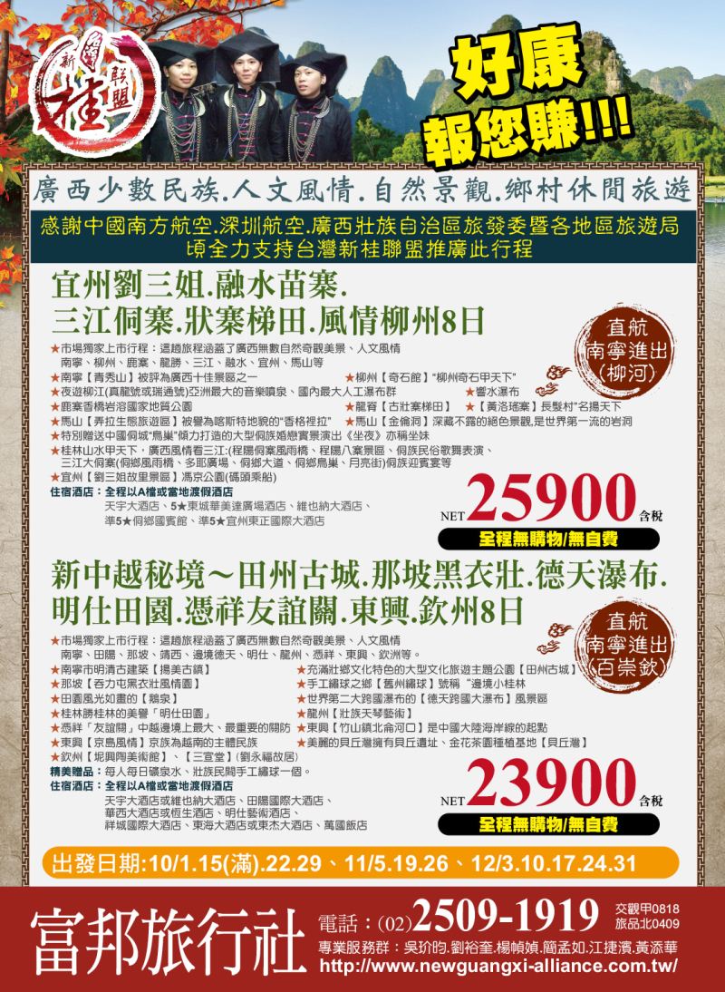 24 富邦旅行社