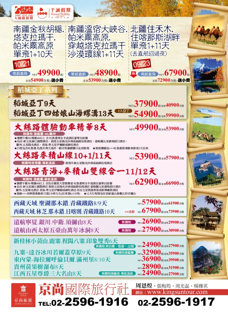 25 京尚國際旅行社
