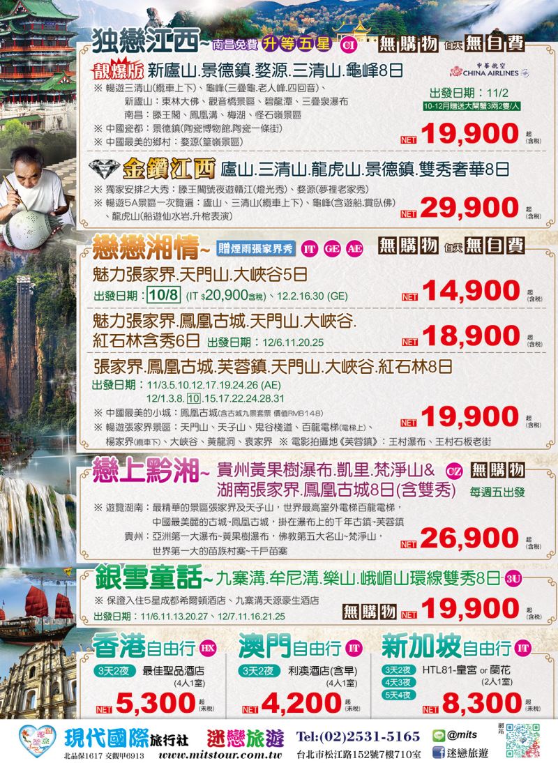 26 現代國際旅行社