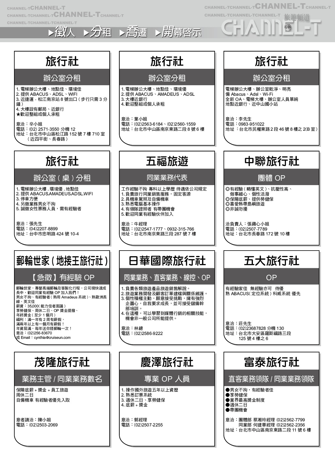79 徵人啟事