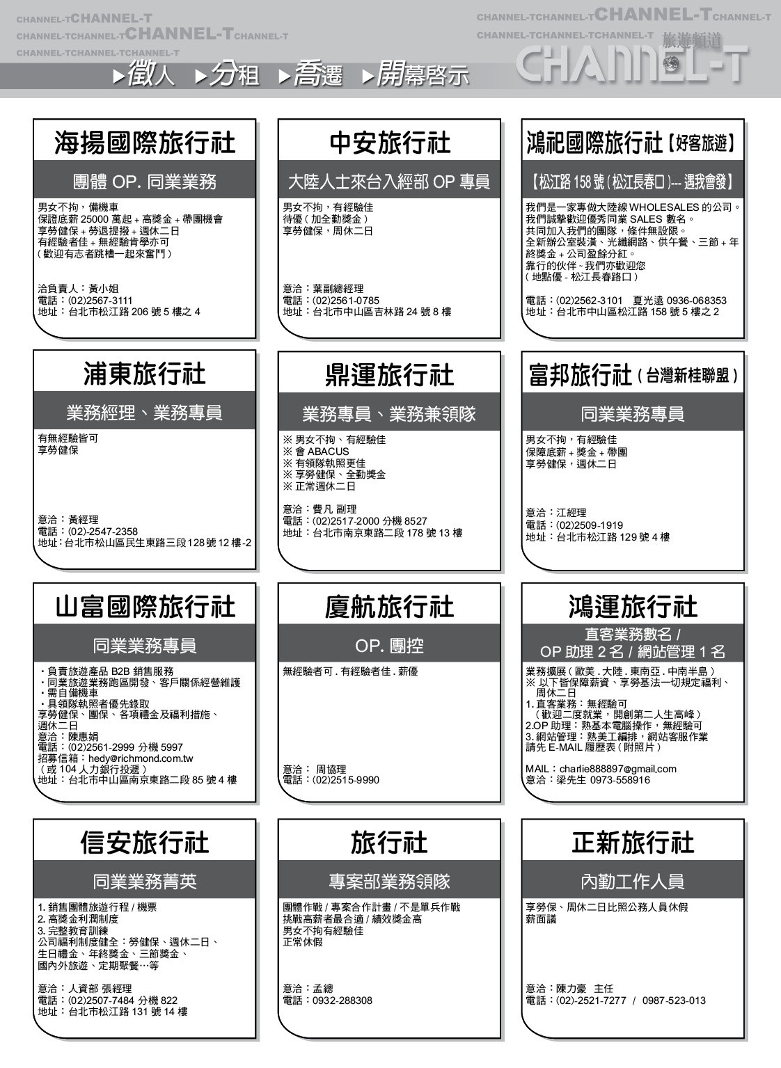 81 徵人啟事