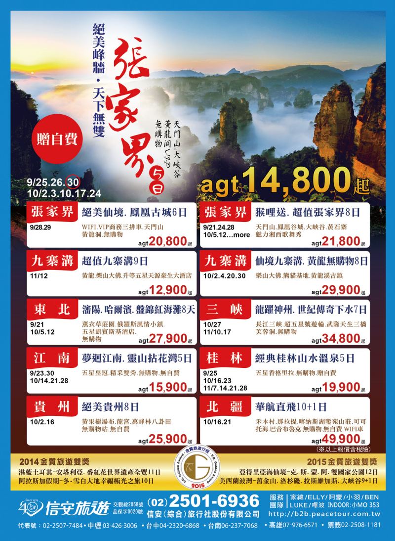 83 信安旅遊