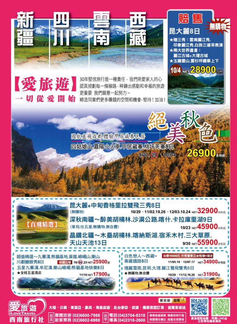 84 西南旅行社封底廣告