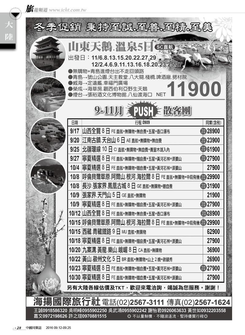 28 海揚國際旅行社