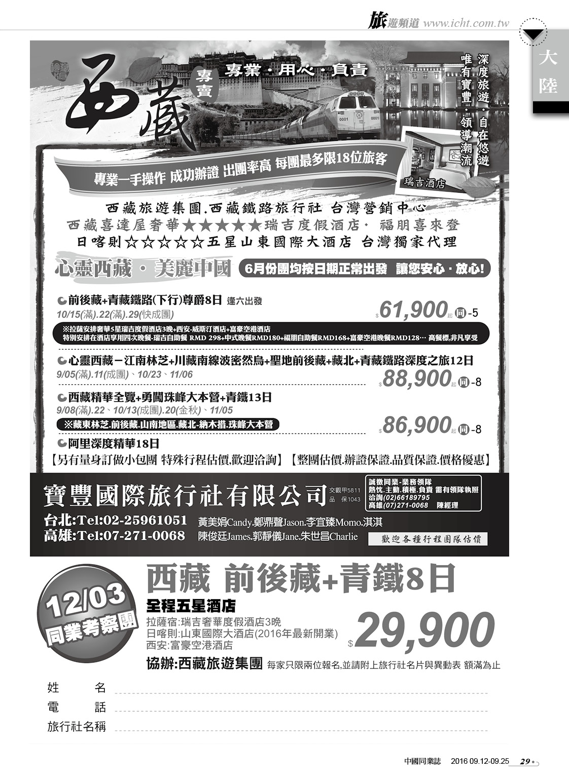 29 寶豐國際旅行社