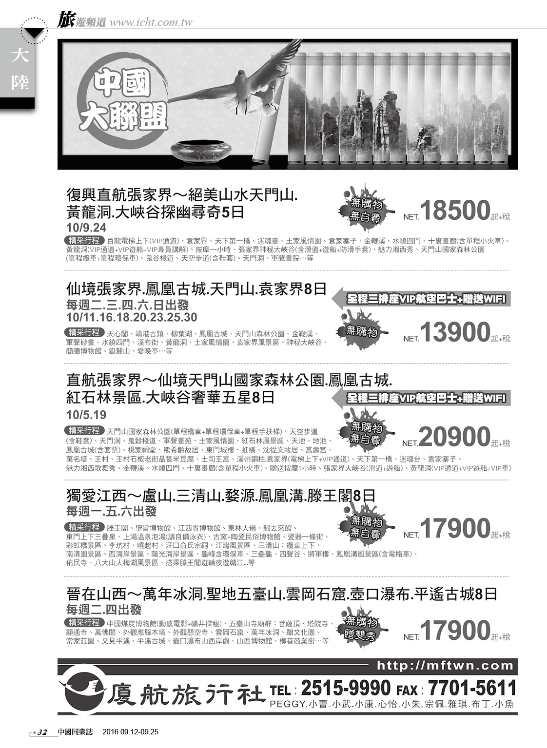 32 廈航旅行社