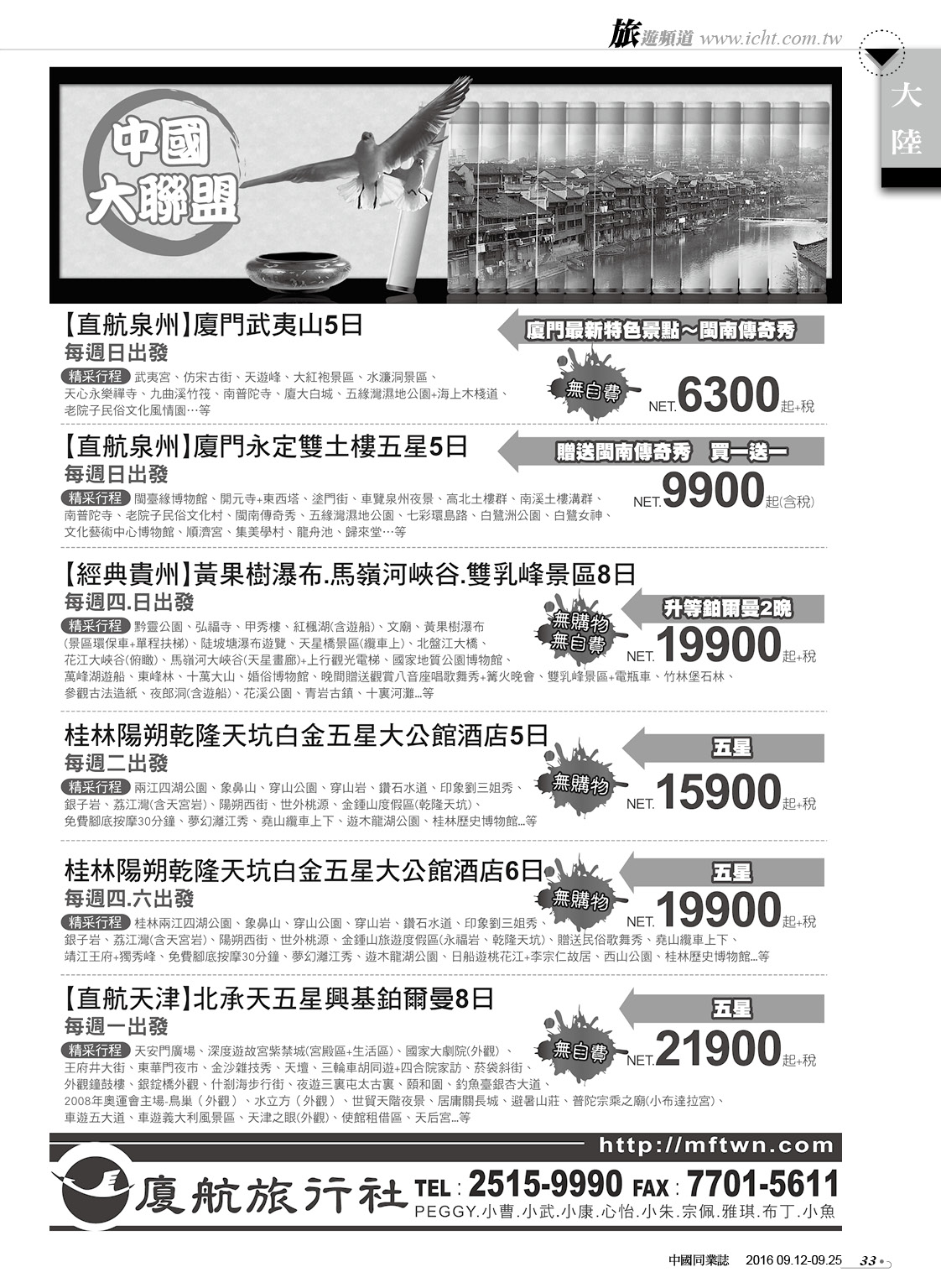 33 廈航旅行社