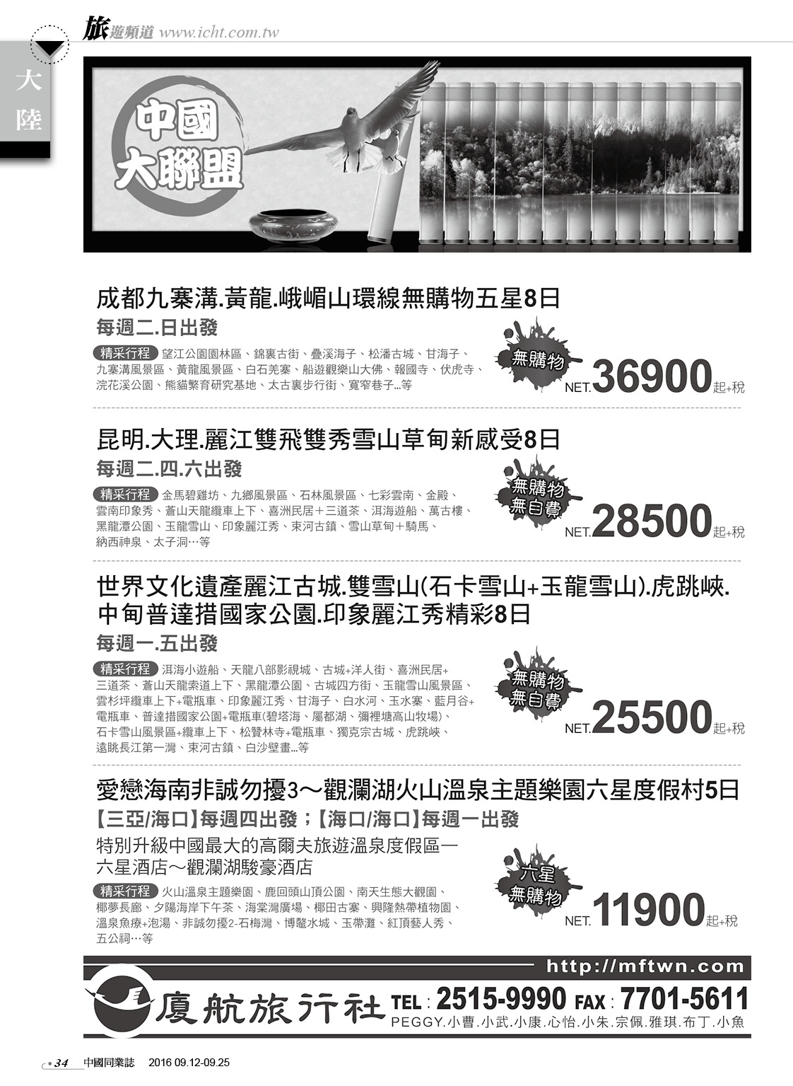 34 廈航旅行社