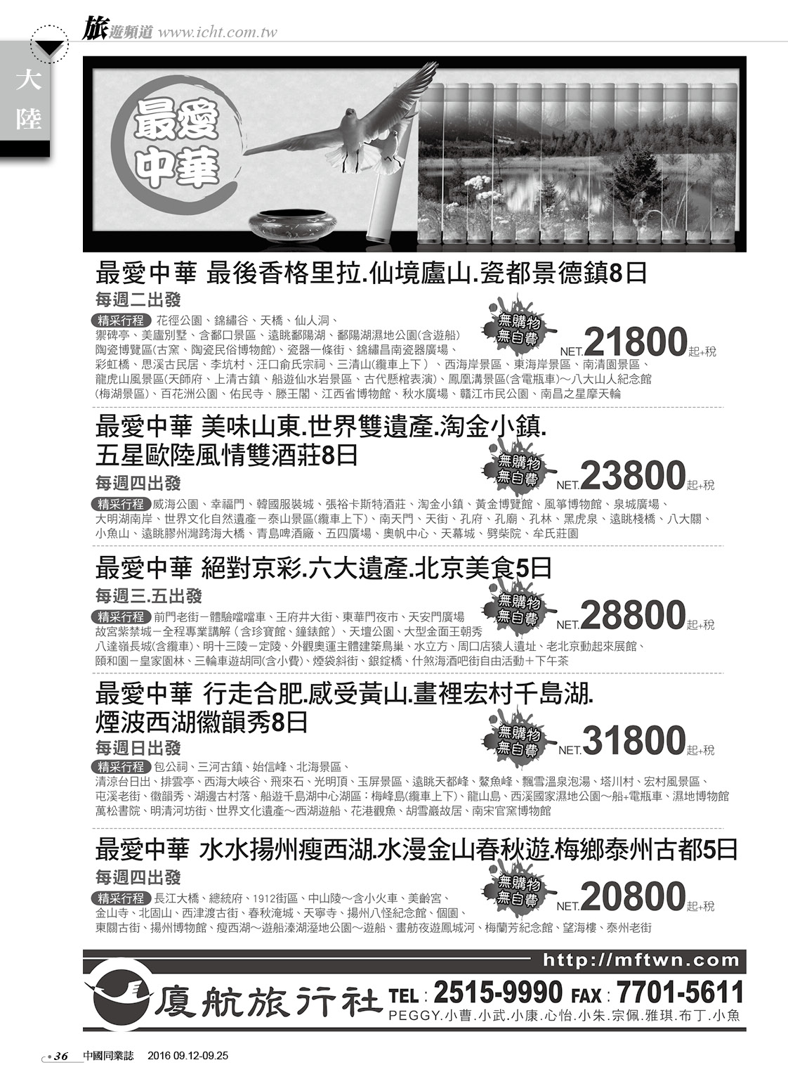 36 廈航旅行社