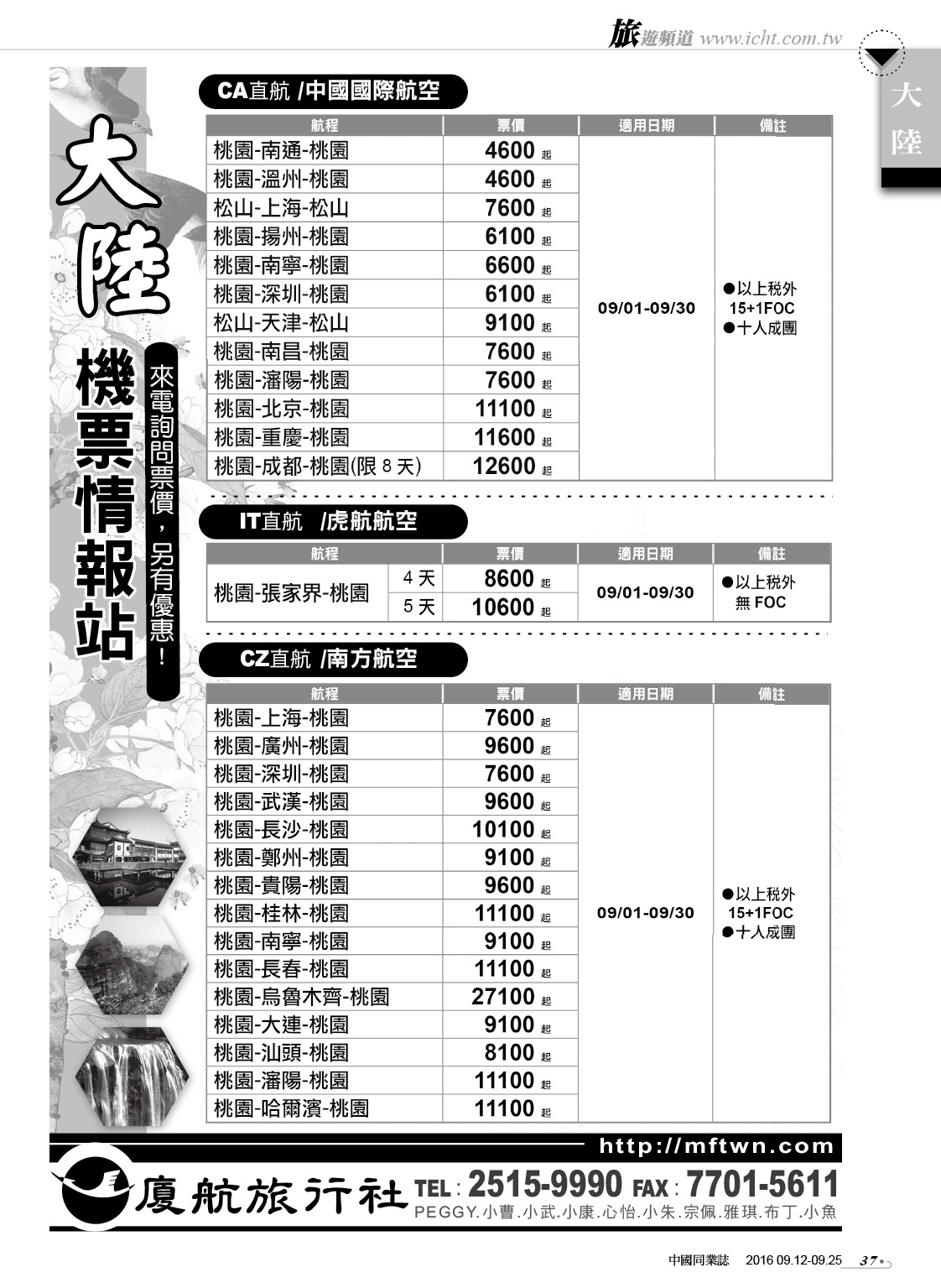 37 廈航旅行社