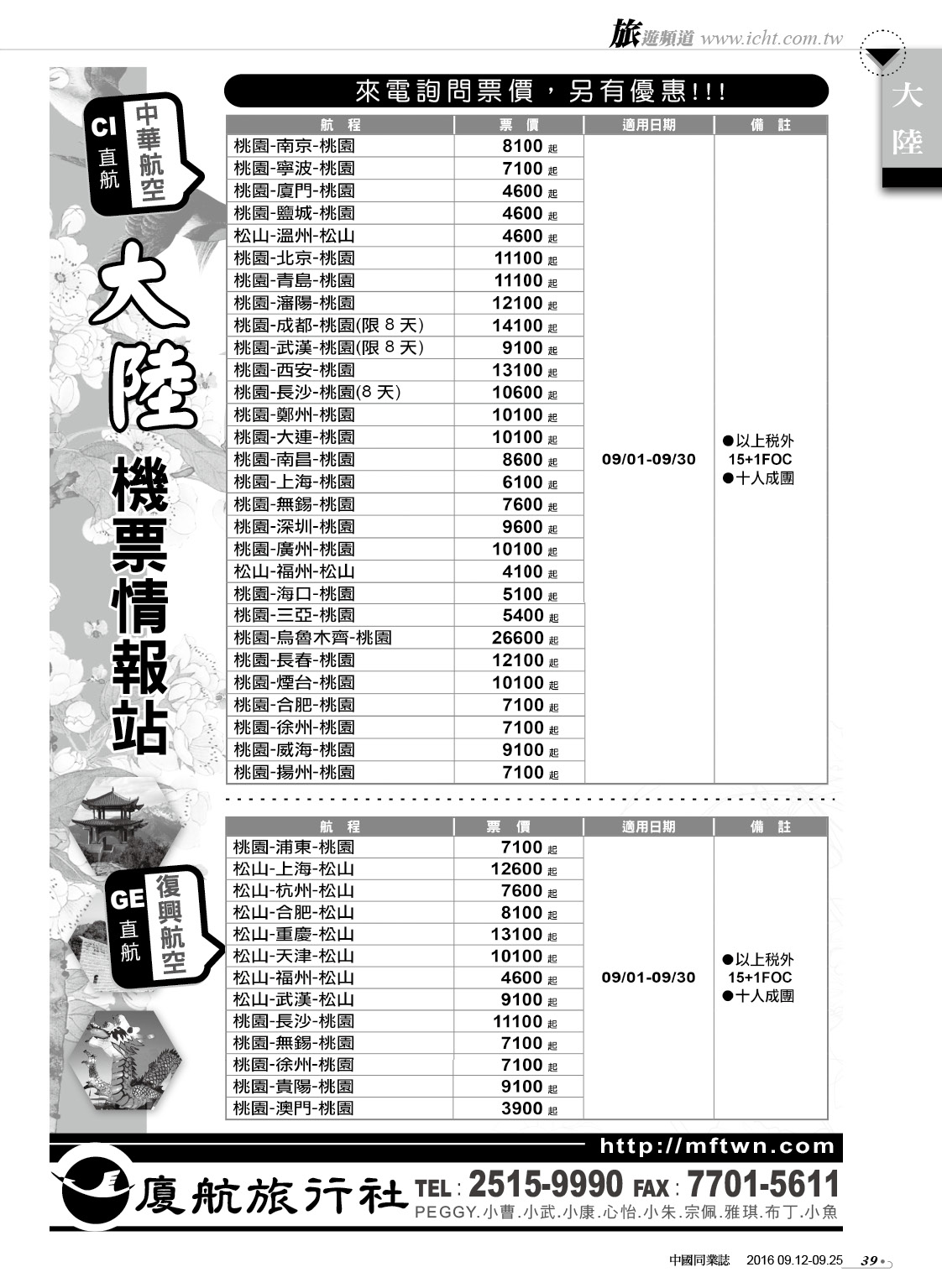 39 廈航旅行社