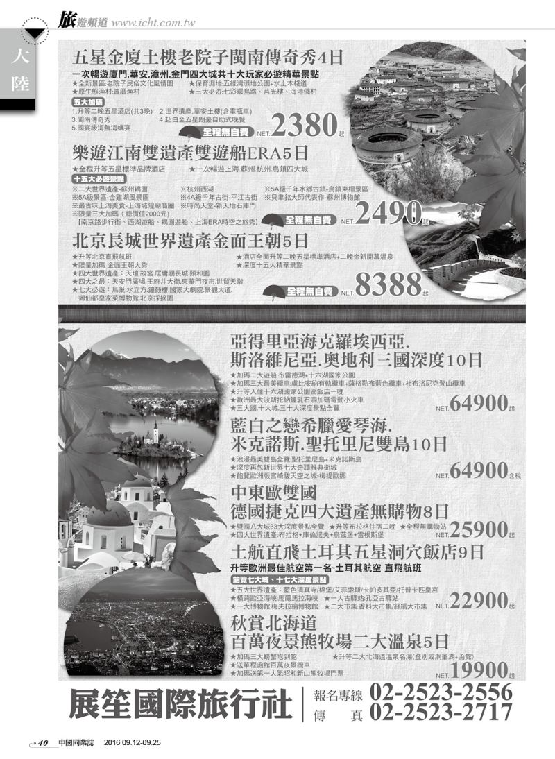 40 展笙國際旅行社