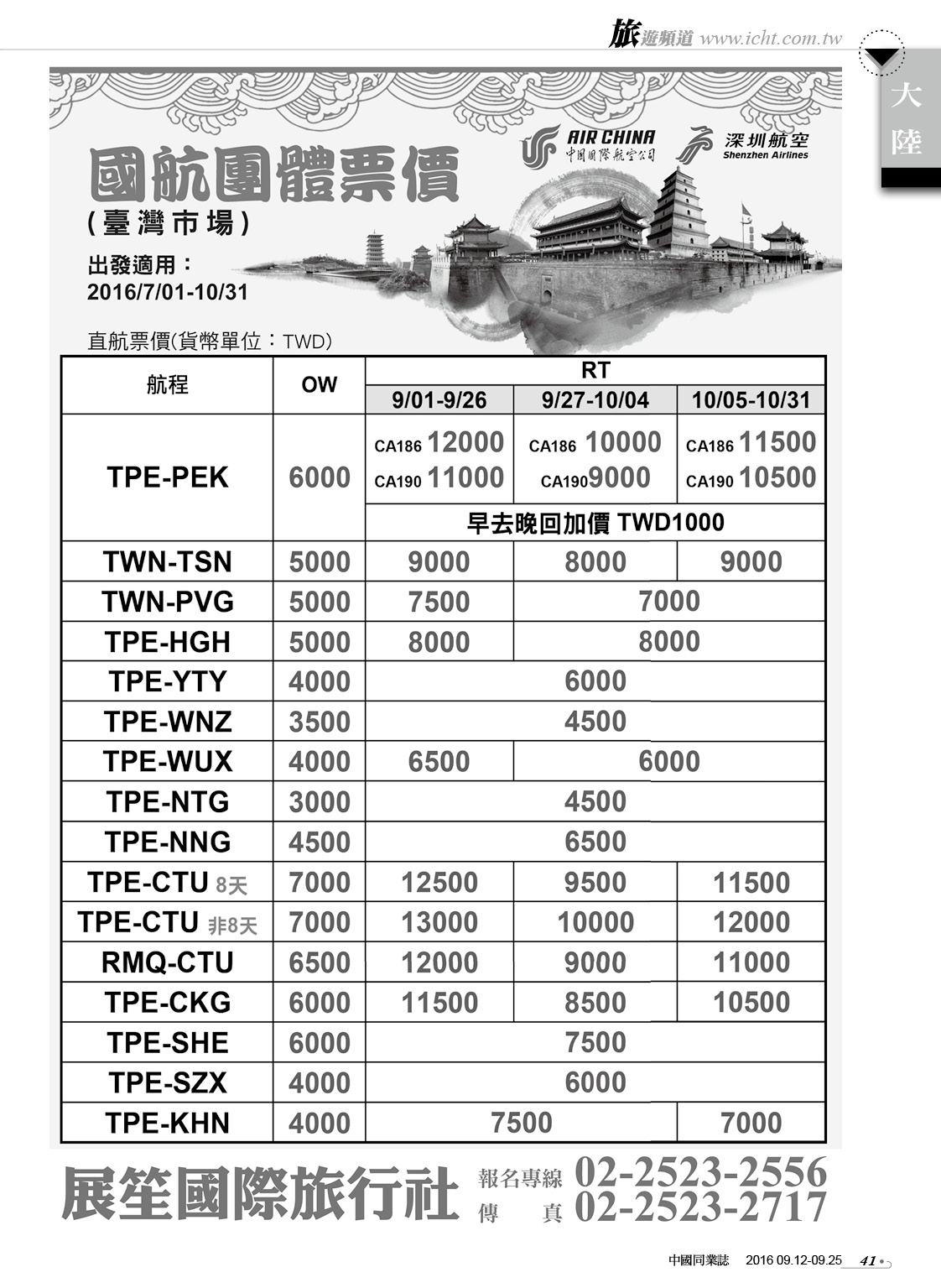 41 展笙國際旅行社