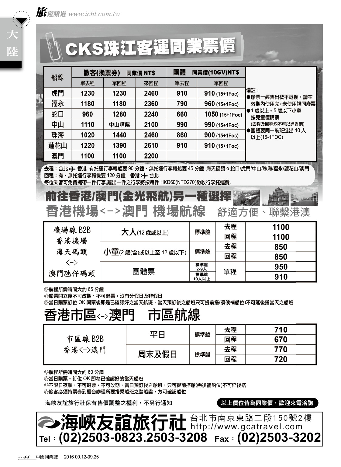 44 海峽友誼旅行社