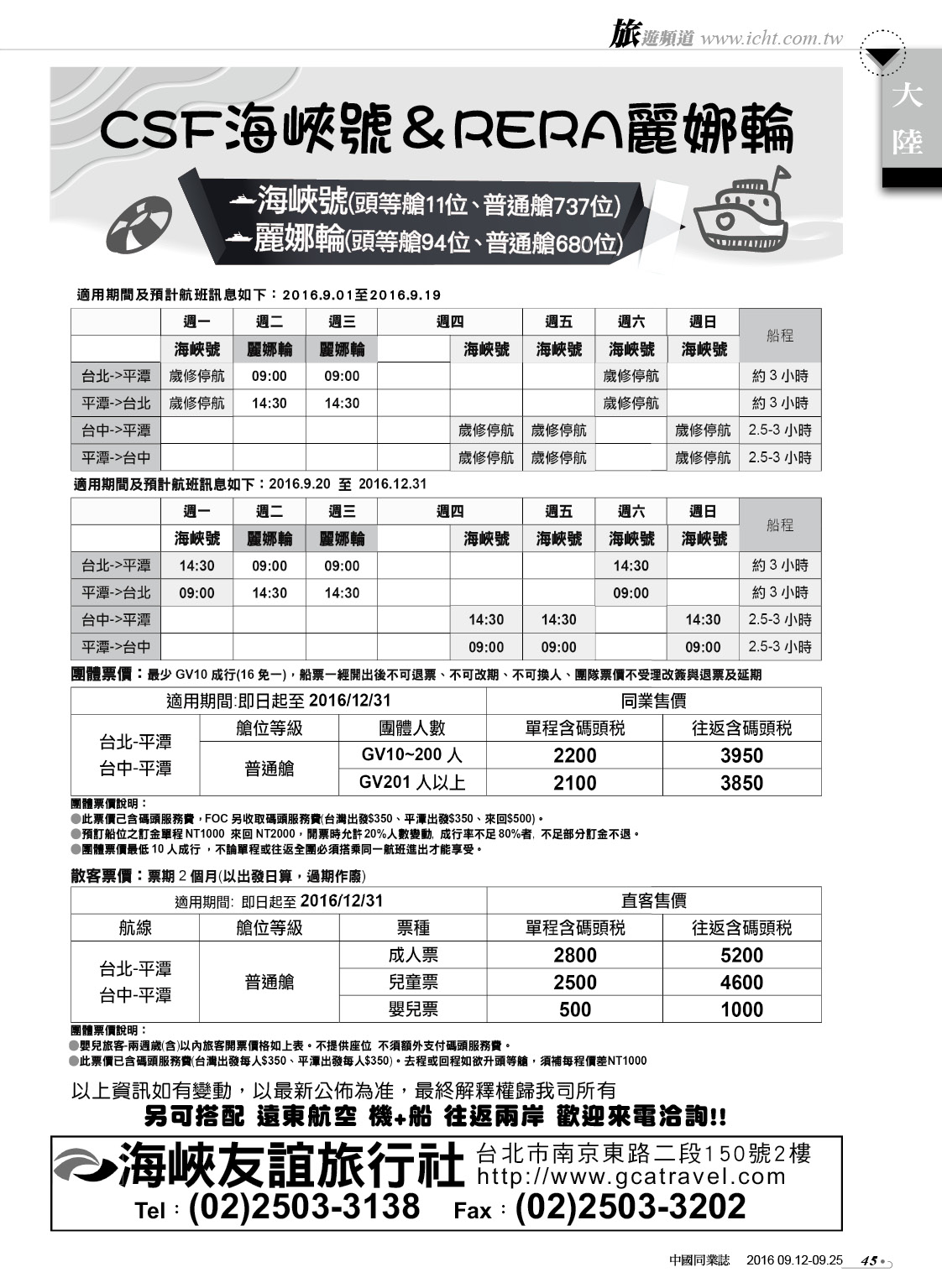 45 海峽友誼旅行社