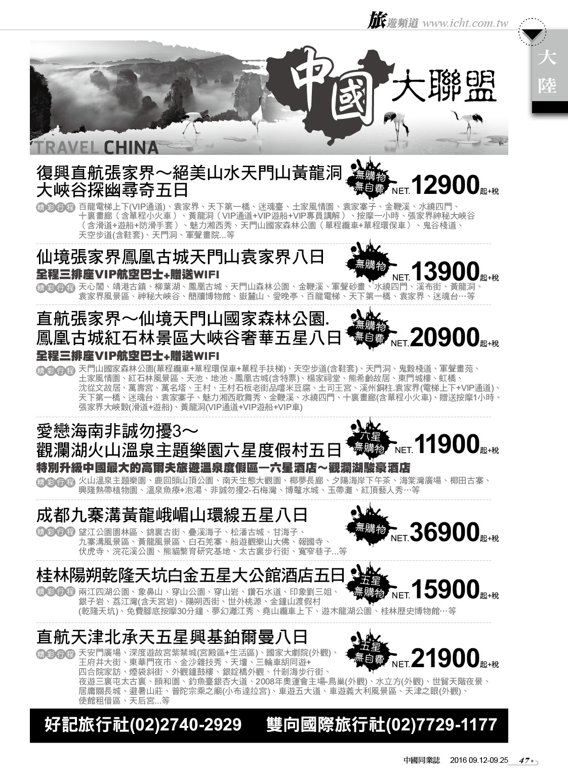 47 中國大聯盟PAK