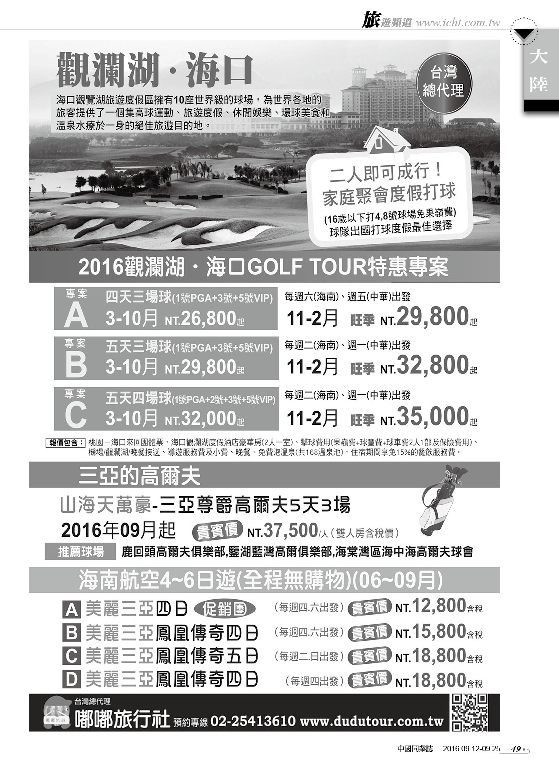 49 嘟嘟旅行社