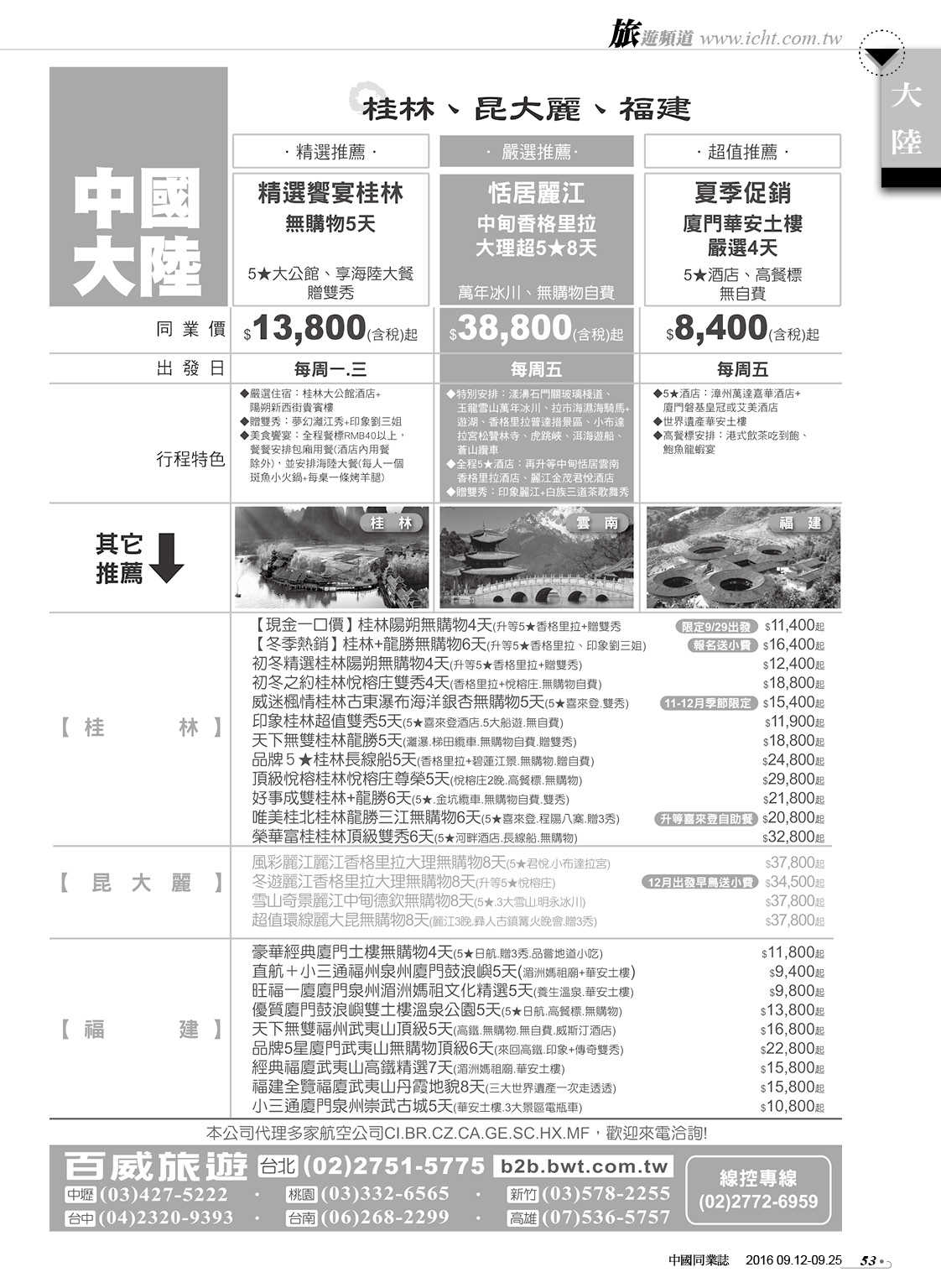 53 百威旅行社