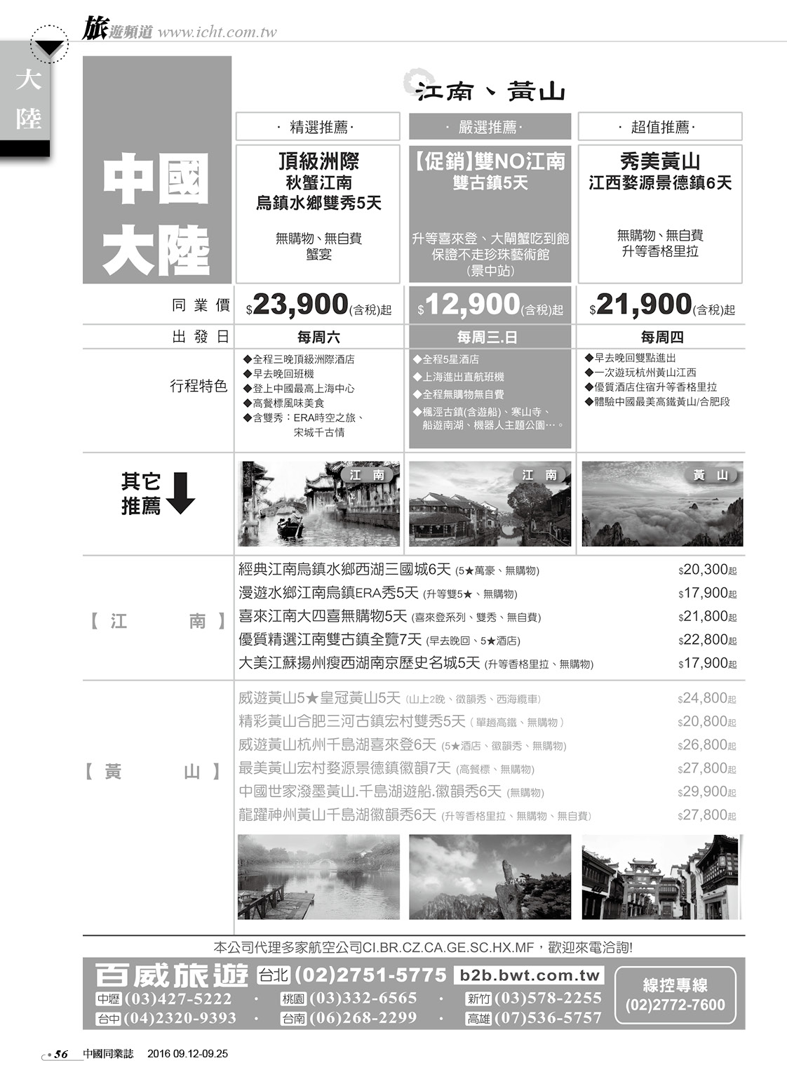 56 百威旅行社