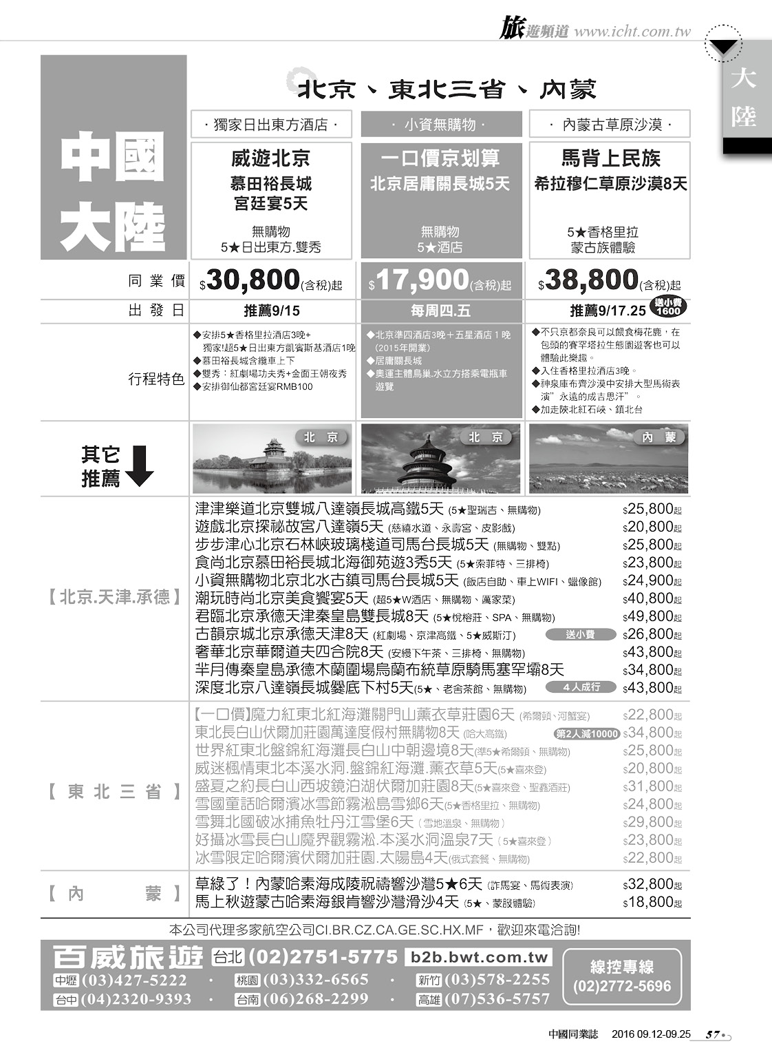 57 百威旅行社